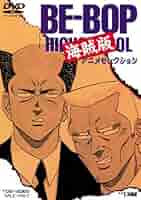 【BE-BOP HIGHSCHOOL】 BE-BOP海賊版 ほぼ初版 セット BE-BOP HIGHSCHOOL】 BE-BOP海賊版 ほぼ初版 セット - メルカリ